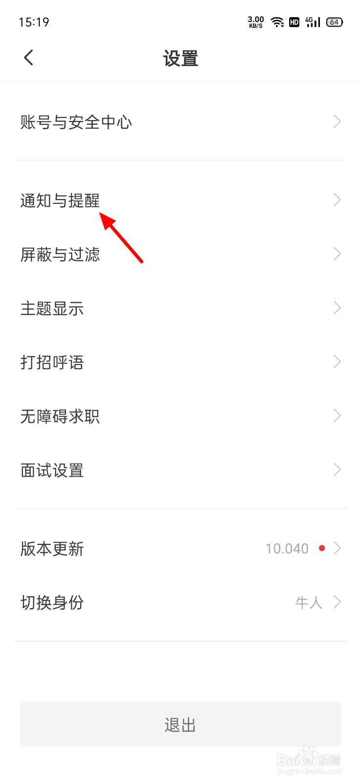 BOSS怎么关闭横幅提醒