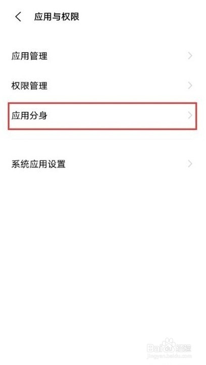 vivoy53s怎么启用应用分身