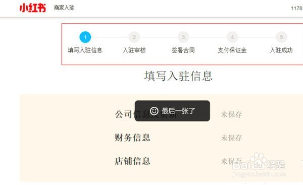 如何快速在小红书平台上开店成功,实力干货介绍