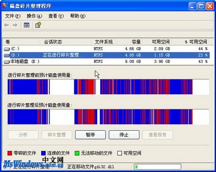 整理Windows XP系统磁盘碎片