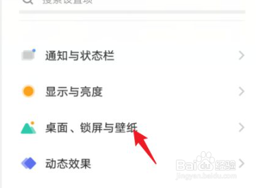 vivoS12桌面布局怎么锁定