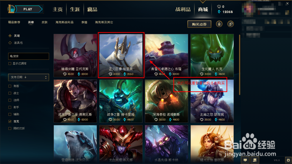 英雄联盟lol如何购买英雄