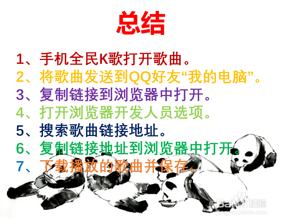全民K歌IOS系统本地导出