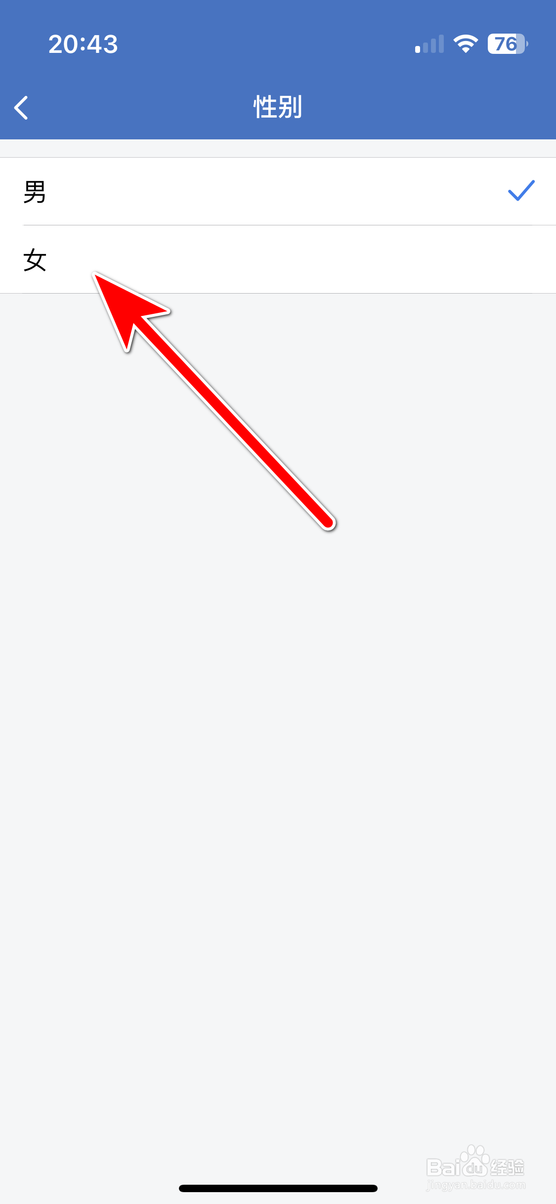 企业微信如何设置个人性别