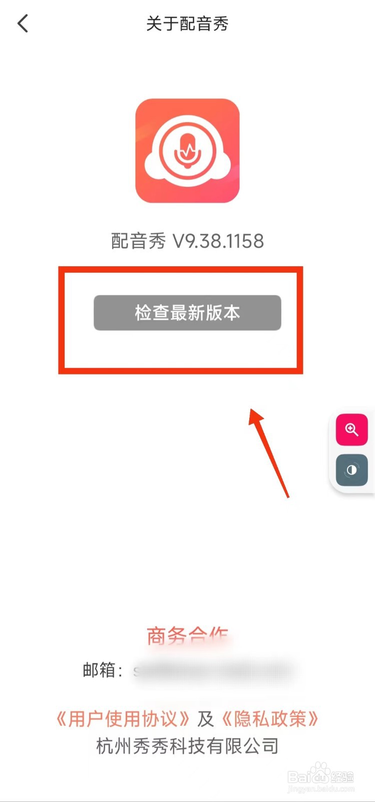 怎样检查配音秀的“最新版本”