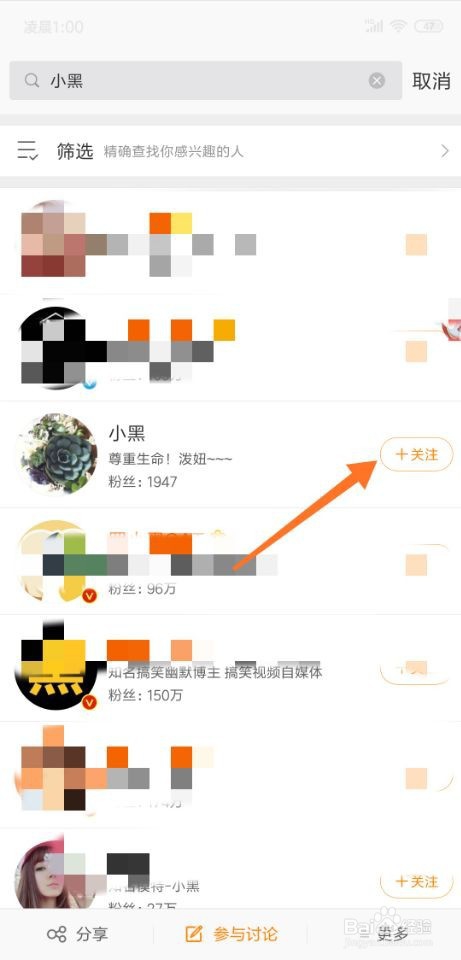 手机新浪微博怎么加好友？新浪微博怎么查找好友