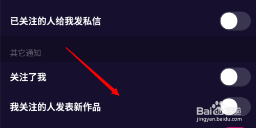手机微视怎么设置关注好友发新作品时发送通知？