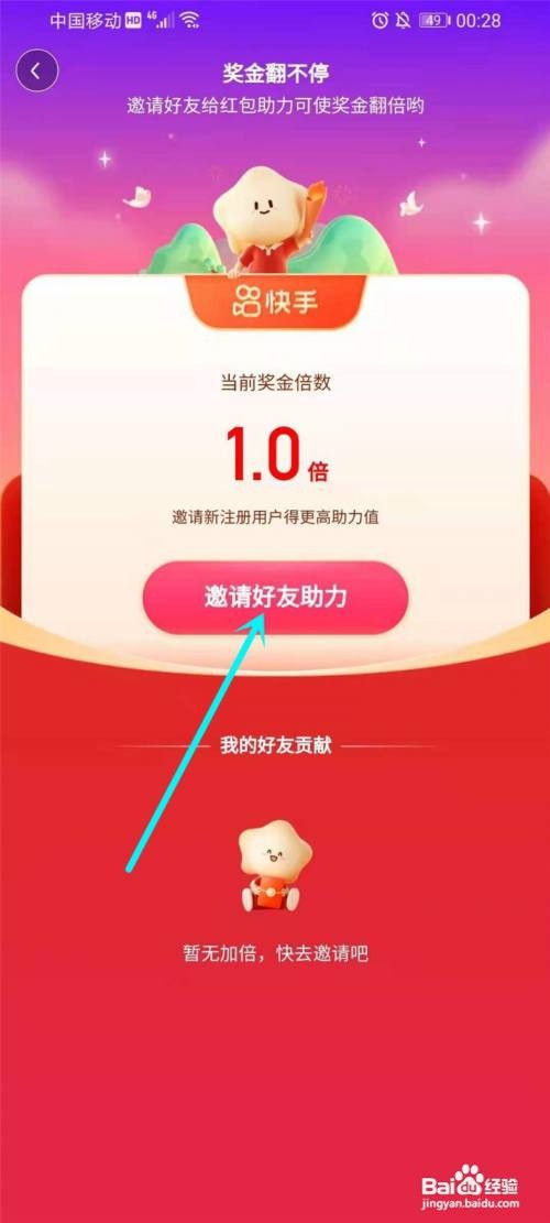 快手夺金分一亿怎么兑换红包