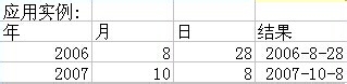 wps表格中函数的应用：[4]DATE函数