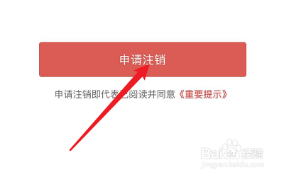 飞幕APP的账号怎么注销