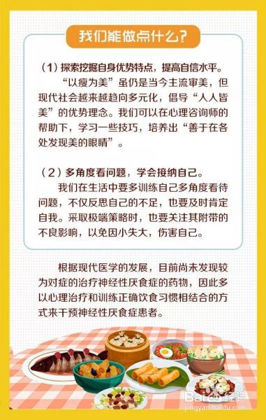 不仅没瘦还得了厌食症？病态减肥不可取
