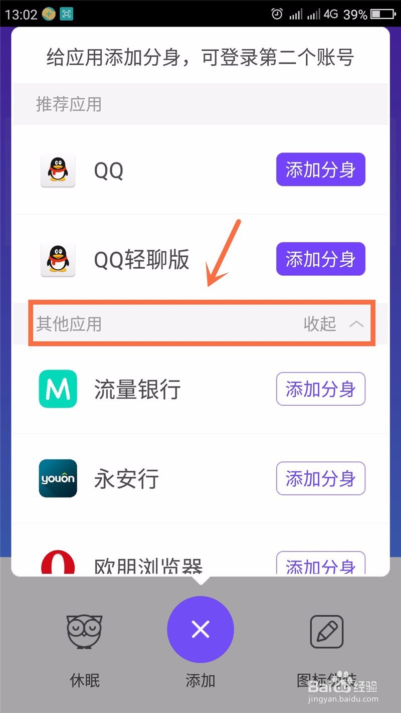 360 N4S分身大师如何使用