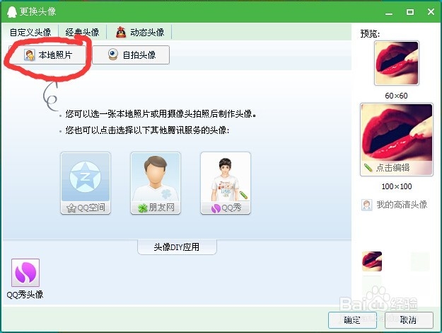 最新版如何换QQ透明头像（无需下载任何东西）