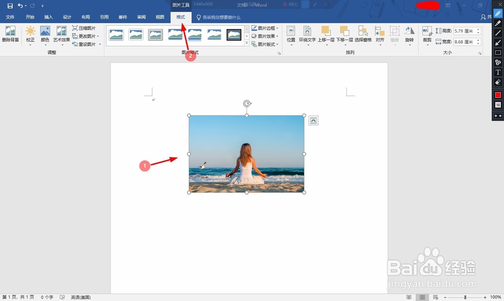 如何使用word2016抠图