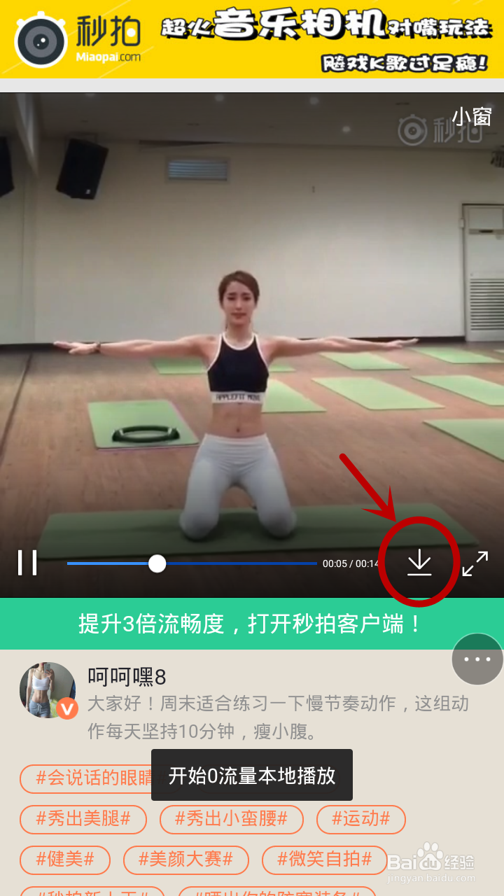 手机如何下载秒拍视频