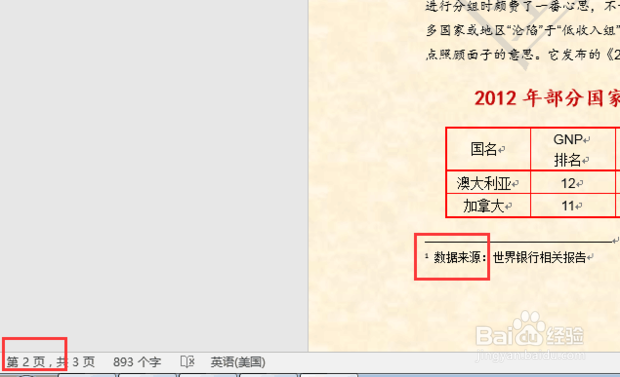 word中如何设置不连续的页码或页码不从首页开始