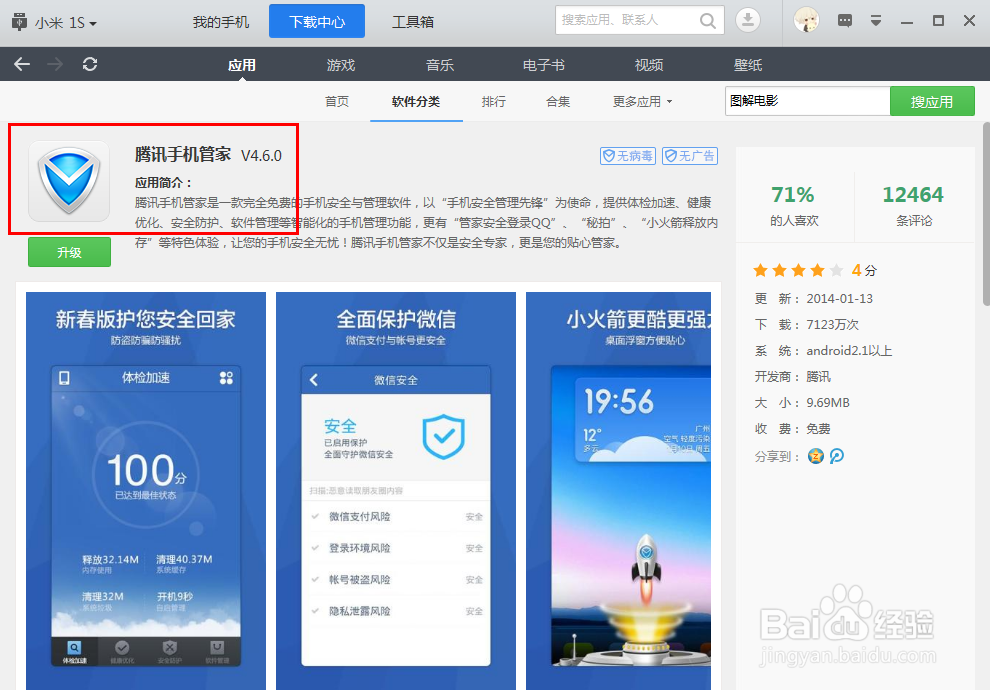 手机中病毒怎么办