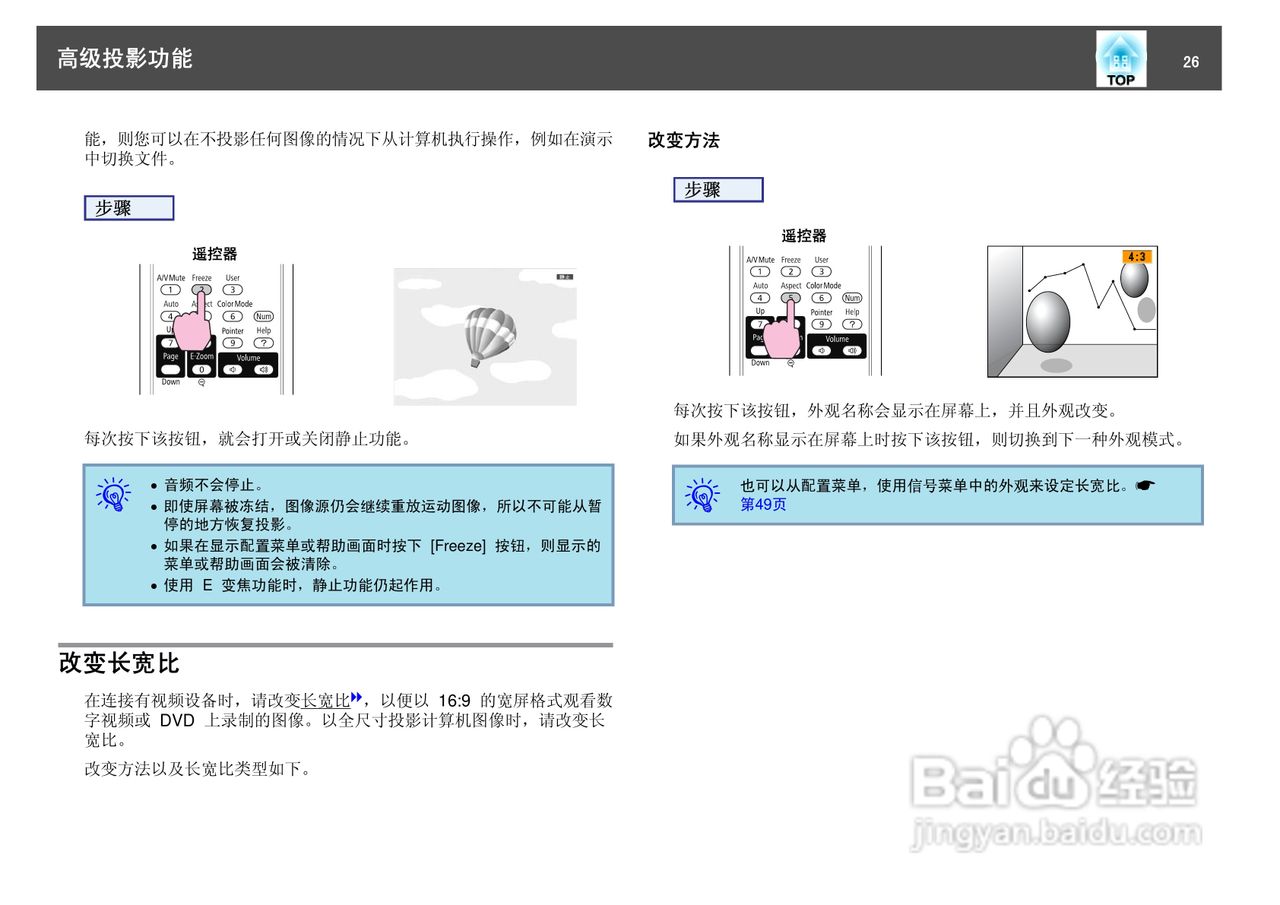 爱普生EB-X8投影仪使用说明书:[3]
