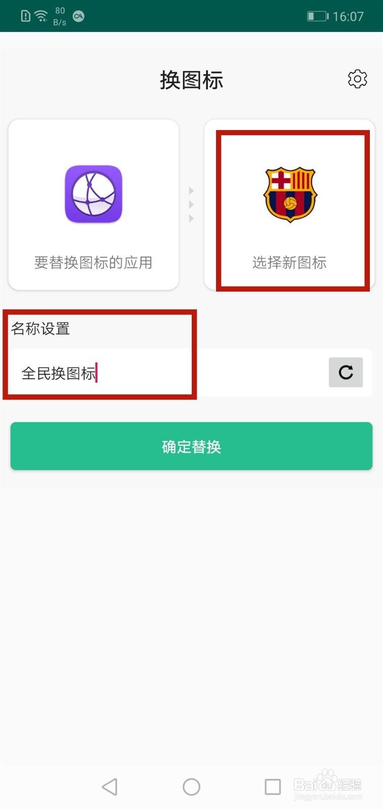 一加OnePlus 7 Pro手机 修改图标的APP软件