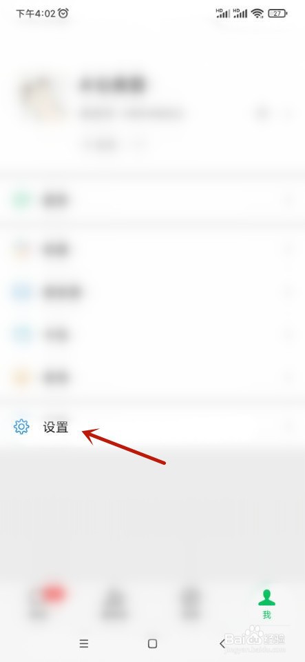 微信运动如何设置不与他（她）排行？
