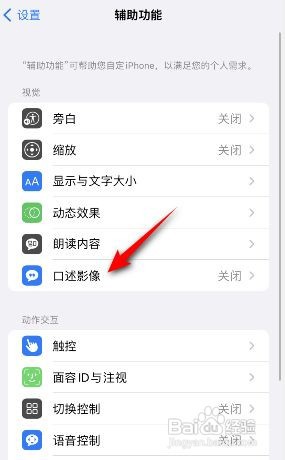 苹果手机口述影像怎么开启