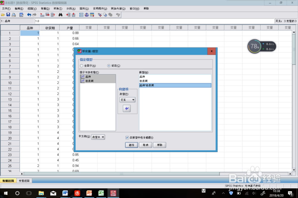 运用spss软件进行双因素有重复方差分析