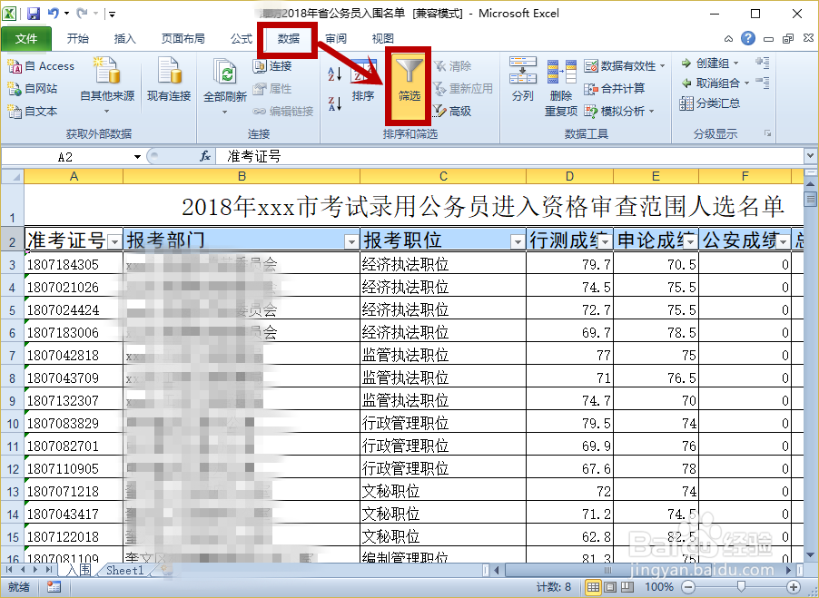 excel如何筛选和排序带有标题的表格