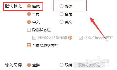 搜狗输入法电脑版设置繁体字技巧分享
