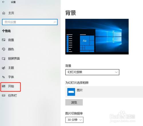 如何取消win10系统开始菜单全屏显示