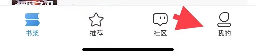 息壤阅读如何关闭日夜间跟随