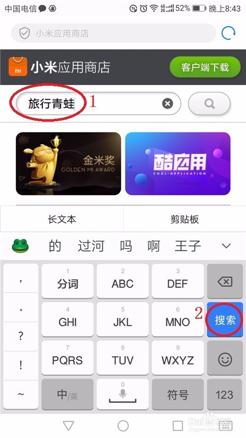 青蛙旅行中文版怎么下载？青蛙旅行中文版之安装
