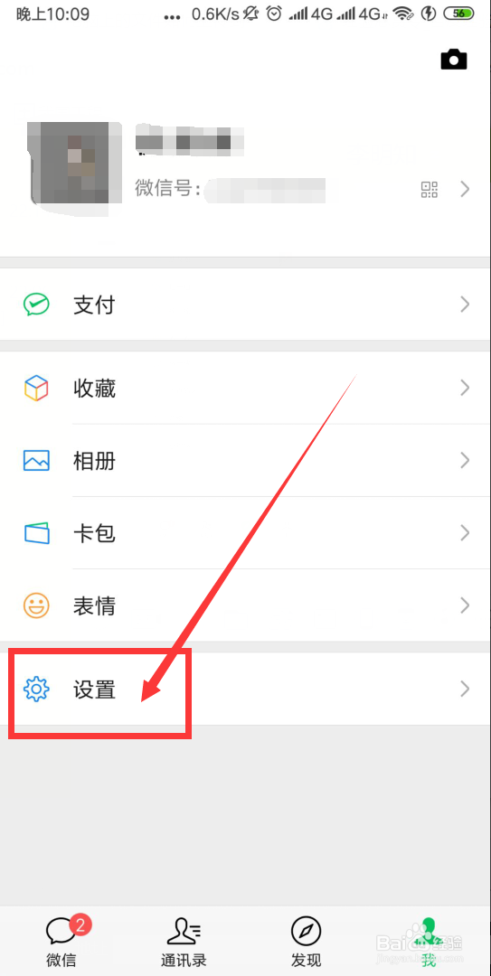 微信怎么升级最新版本