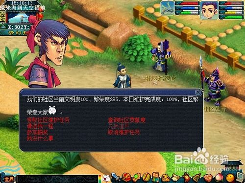 梦幻西游社区建设任务攻略