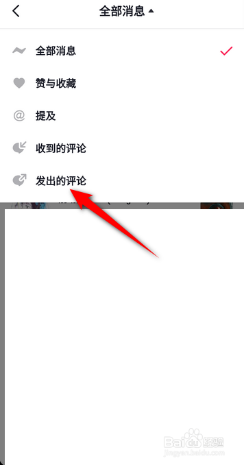 抖音怎么看自己发出的评论
