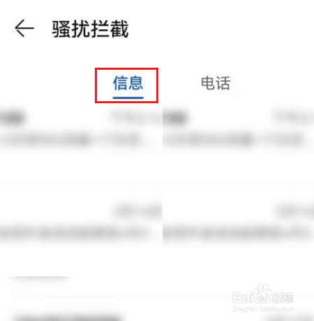 荣耀60怎么清理拦截的垃圾短信
