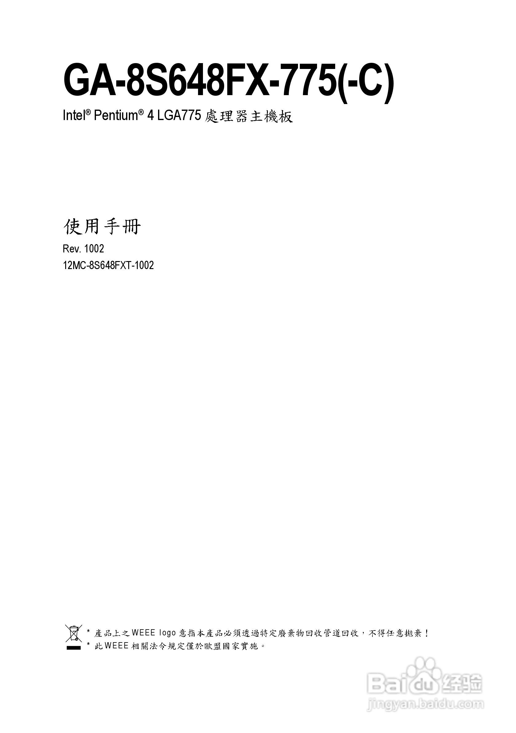 技嘉GA-8S648FX-775-C型主板说明书:[1]