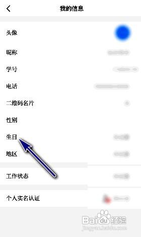学习强国app如何修改账号生日信息