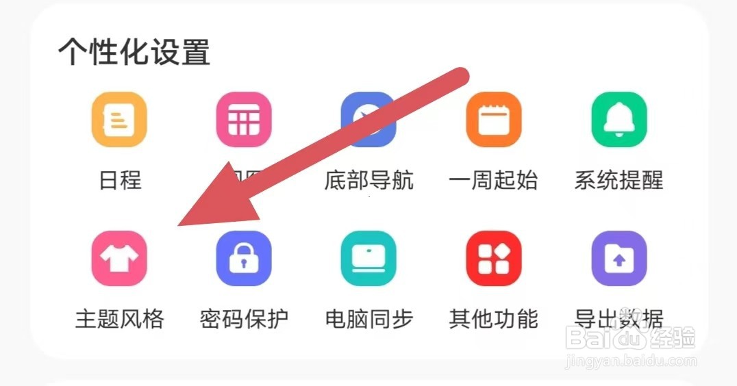 指尖时光如何设置常磐