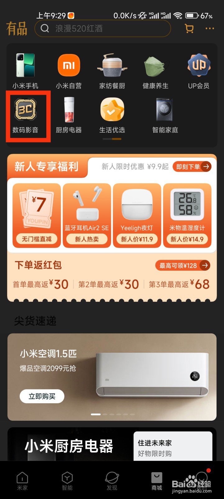 米家的数码影音在哪里