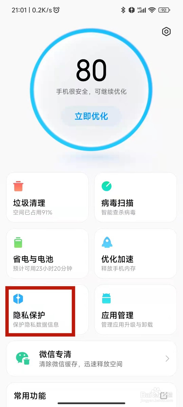 MIUI13系统如何开启隐身模式?