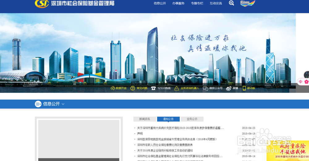 2016办理深圳社保离深转出流程