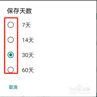 怎么设置解压专家的文件保存天数?