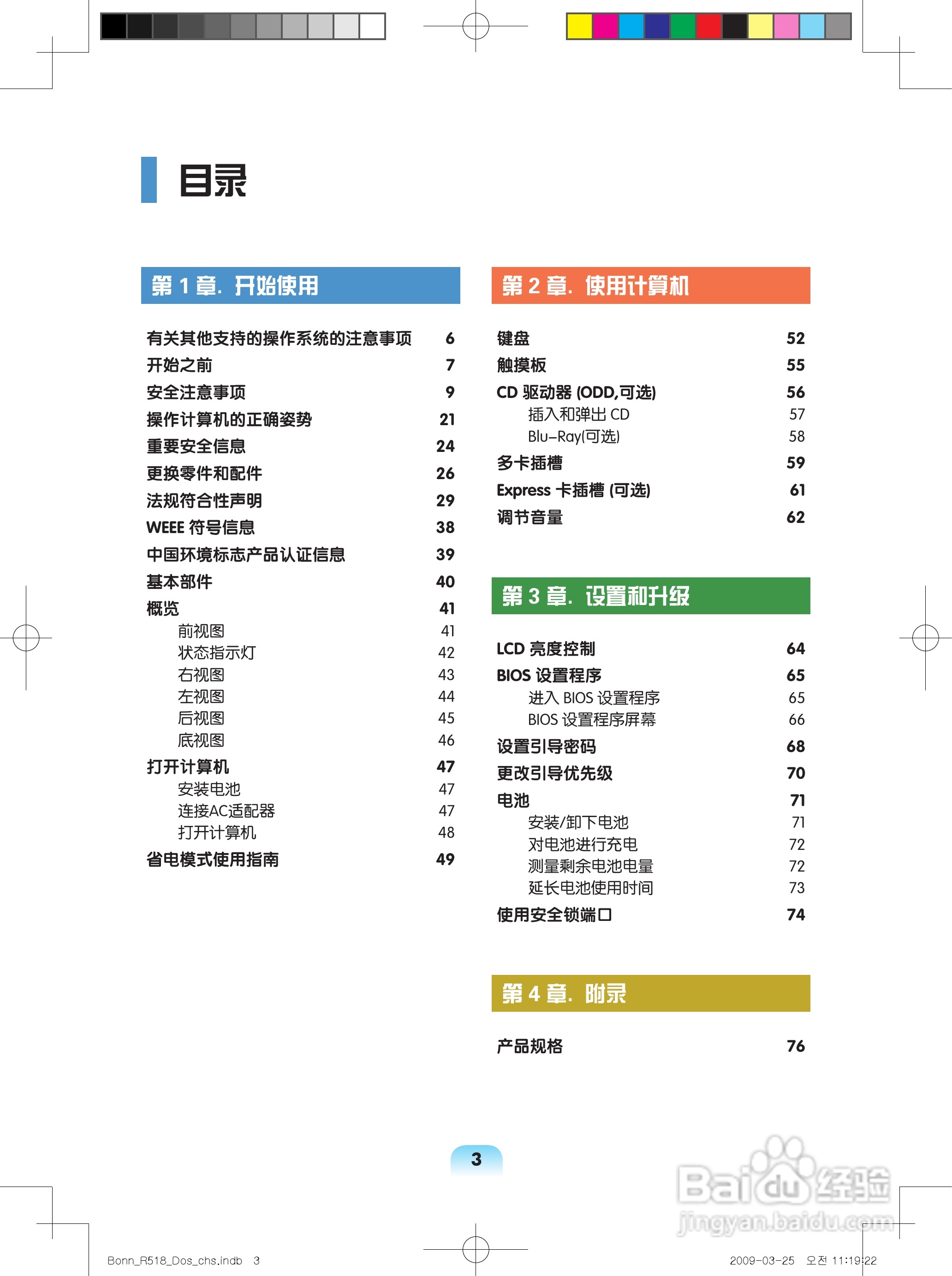 三星R518笔记本电脑使用说明书:[1]