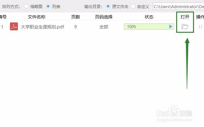 pdf转换之pdf怎么转jpg