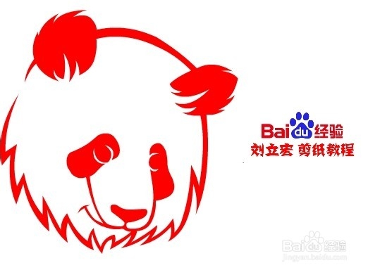 濒危动物剪纸教程 大熊猫头像 刘立宏一剪刀剪纸