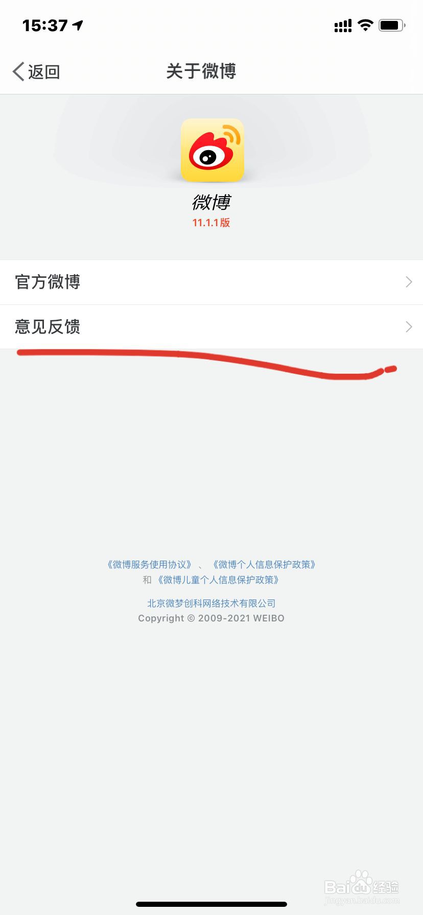 iPhone微博如何进行意见反馈?