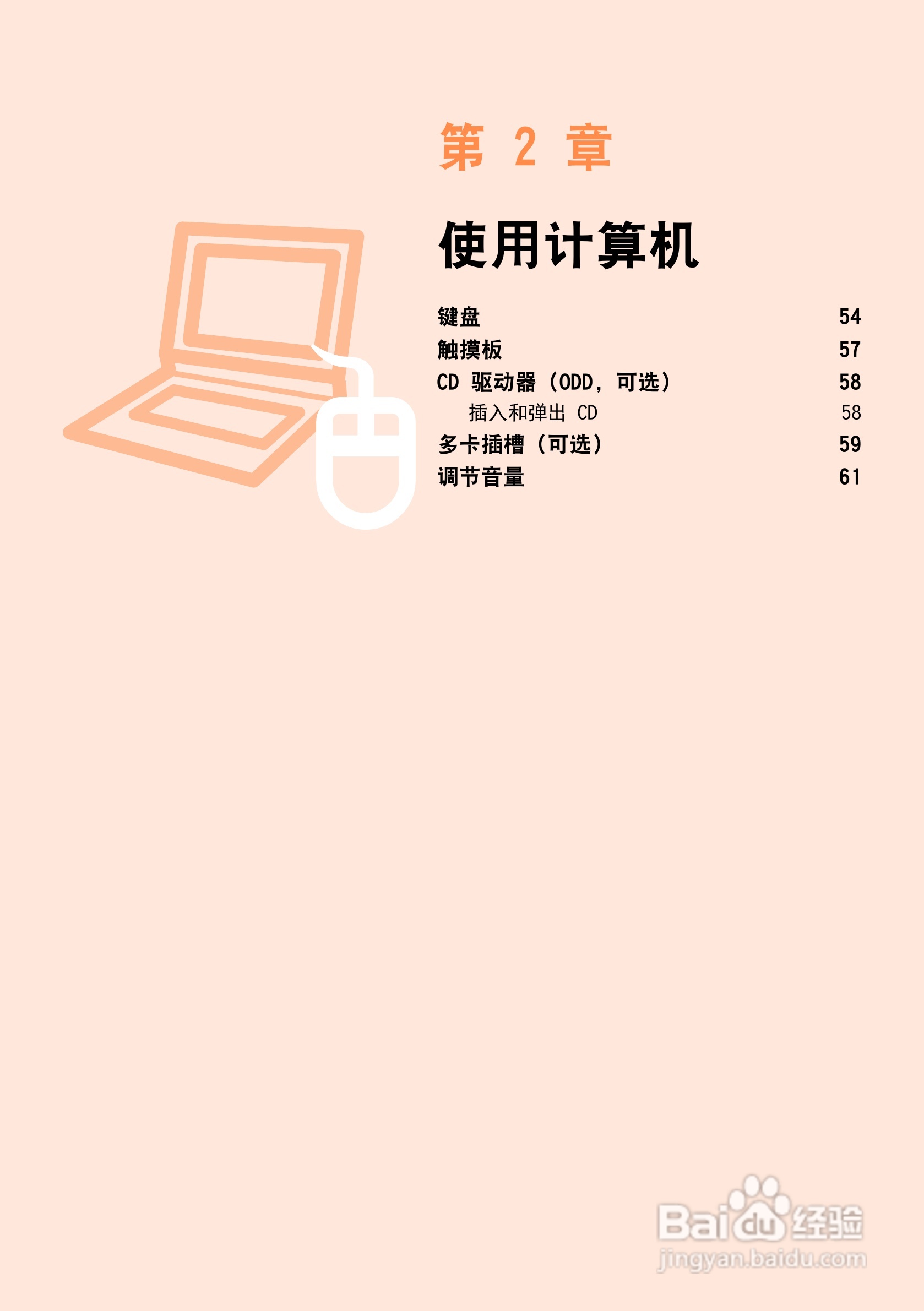 三星X128笔记本电脑使用说明书:[6]