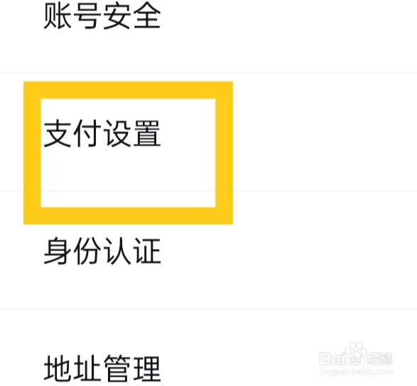 得物APP该怎样开启支付宝免密支付