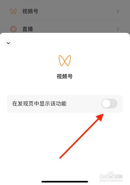 微信怎么关闭视频号