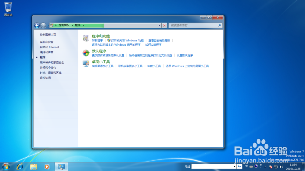 <b>Windows 7操作系统如何关闭Telnet客户端功能</b>